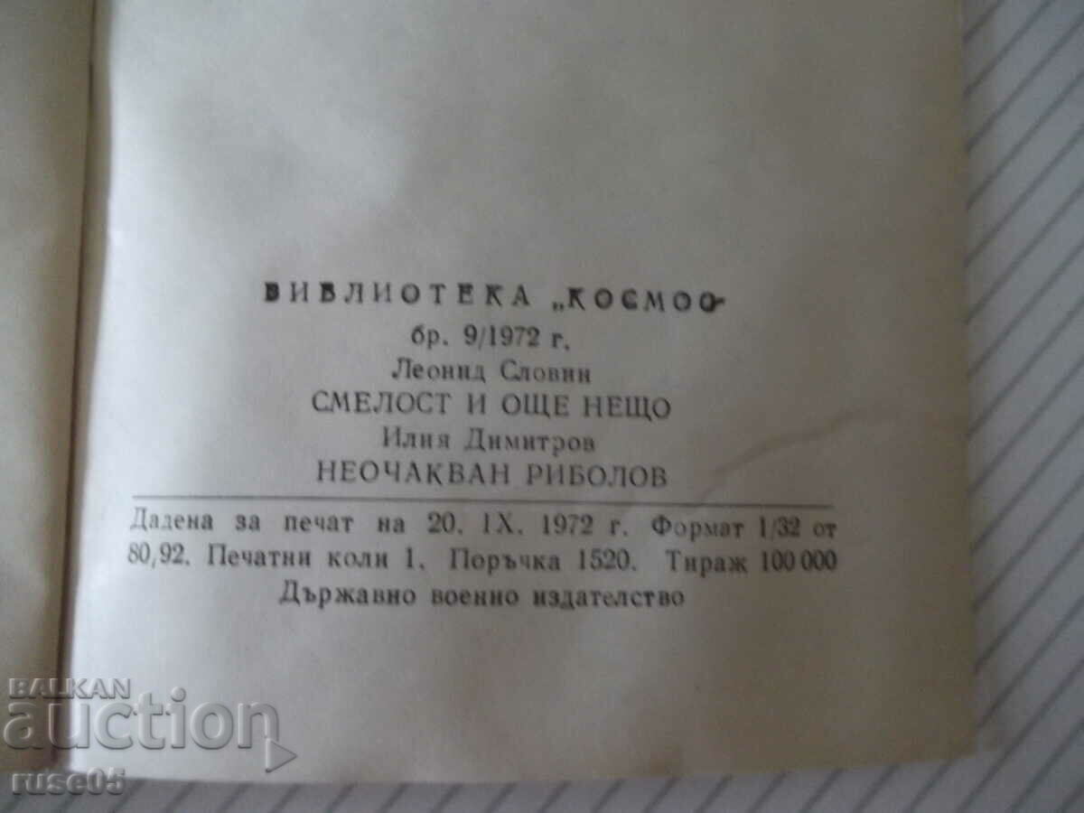 Book "Courage and one more thing - Leonid Slovin" - 30 p. - 6 Book "Courage and one more thing - Leonid Slovin" - 30 p. - 6