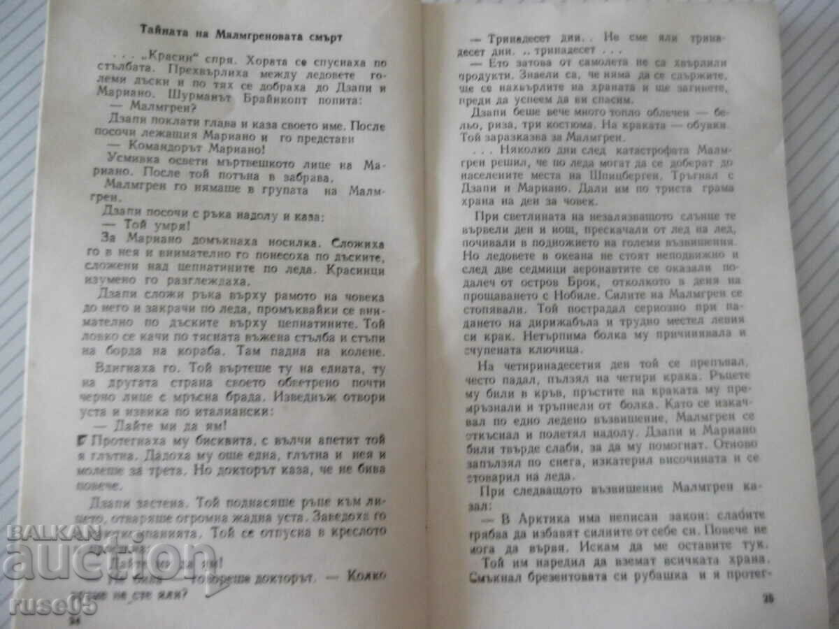 Book "* Krasin is looking for Nobile * - Emil Mindlin" - 30 pages. - 5 Book "* Krasin is looking for Nobile * - Emil Mindlin" - 30 pages. - 5