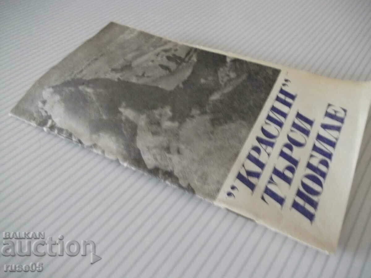 Book "* Krasin is looking for Nobile * - Emil Mindlin" - 30 pages. - 7 Book "* Krasin is looking for Nobile * - Emil Mindlin" - 30 pages. - 7