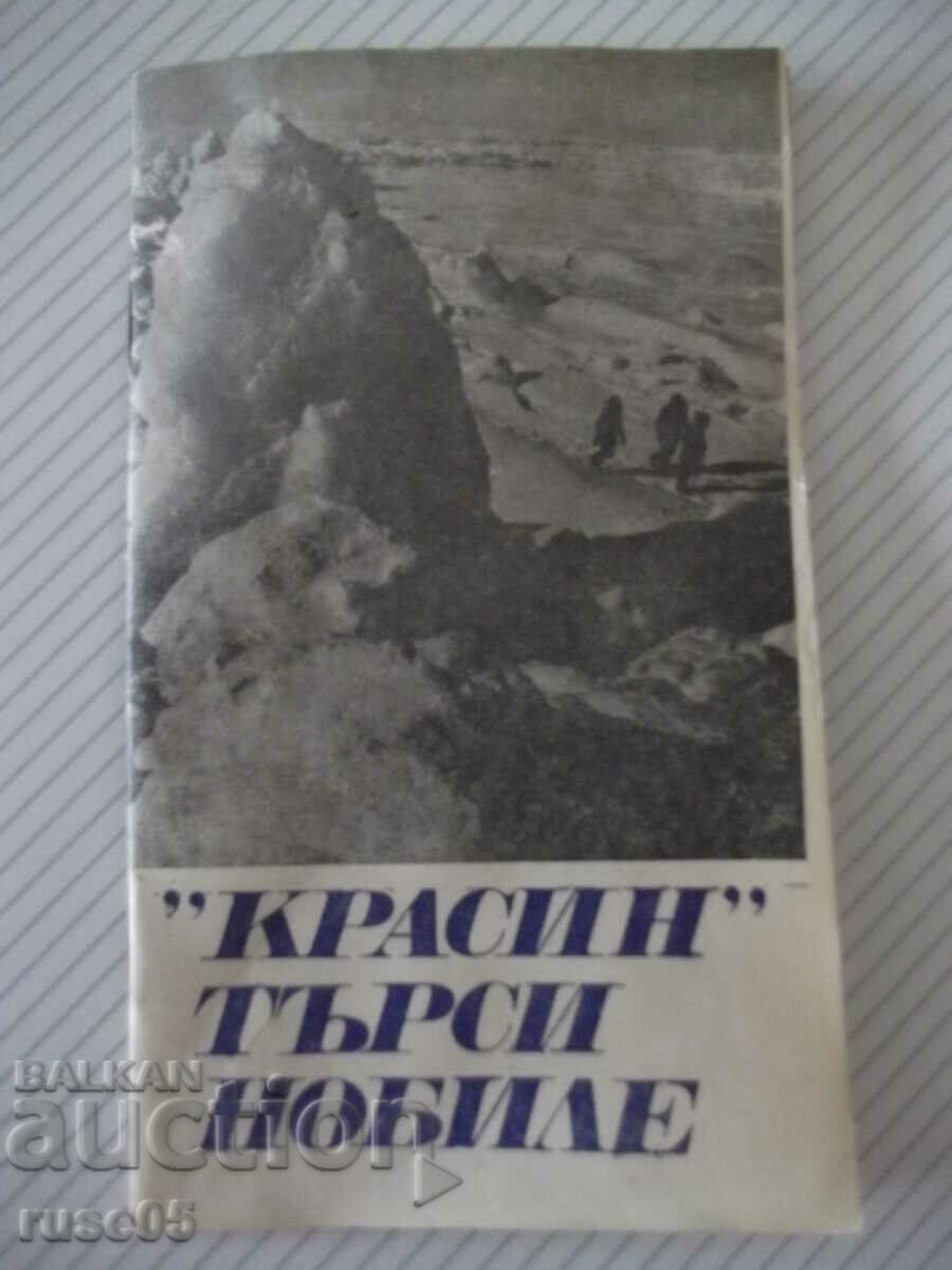 Book "* Krasin is looking for Nobile * - Emil Mindlin" - 30 pages.
