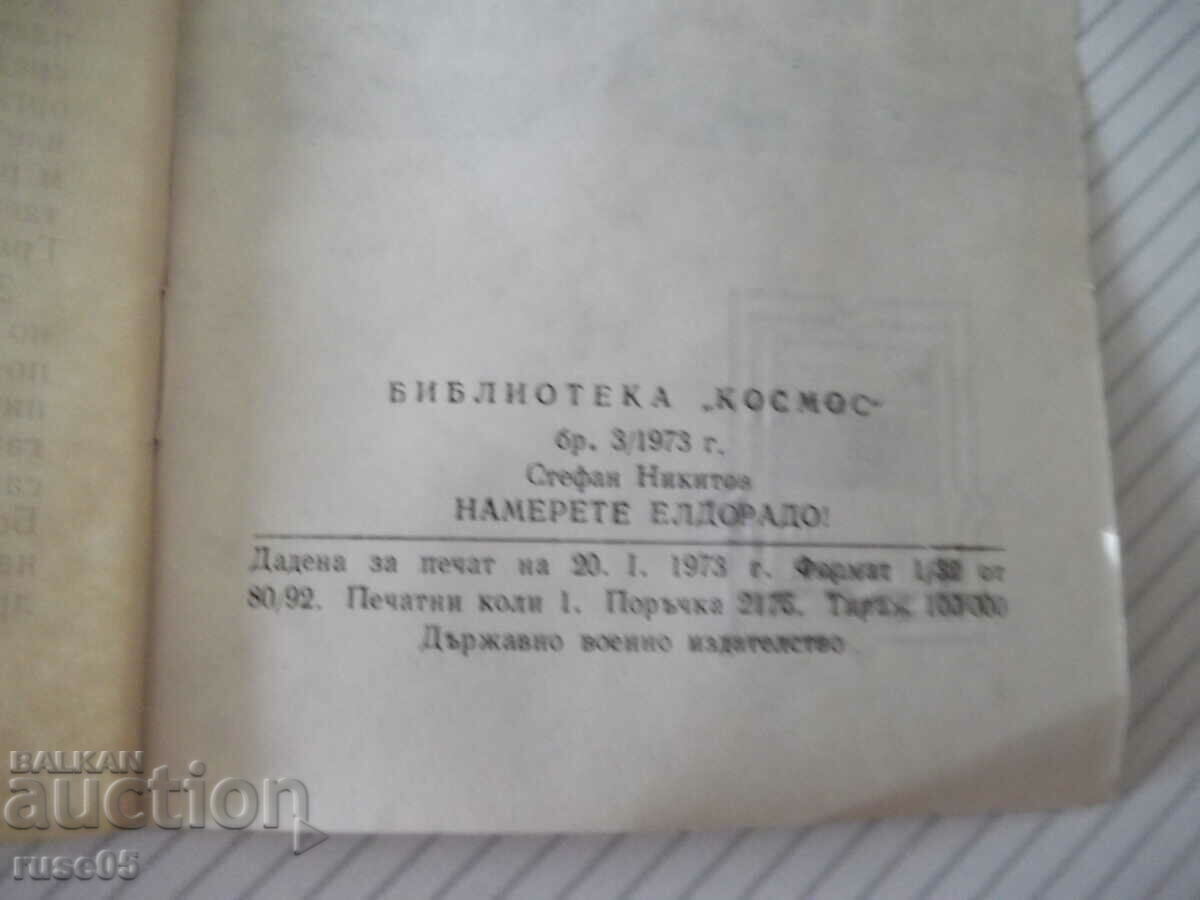 Book "Find Eldorado! - Stefan Nikitov" - 30 p. - 6 Book "Find Eldorado! - Stefan Nikitov" - 30 p. - 6