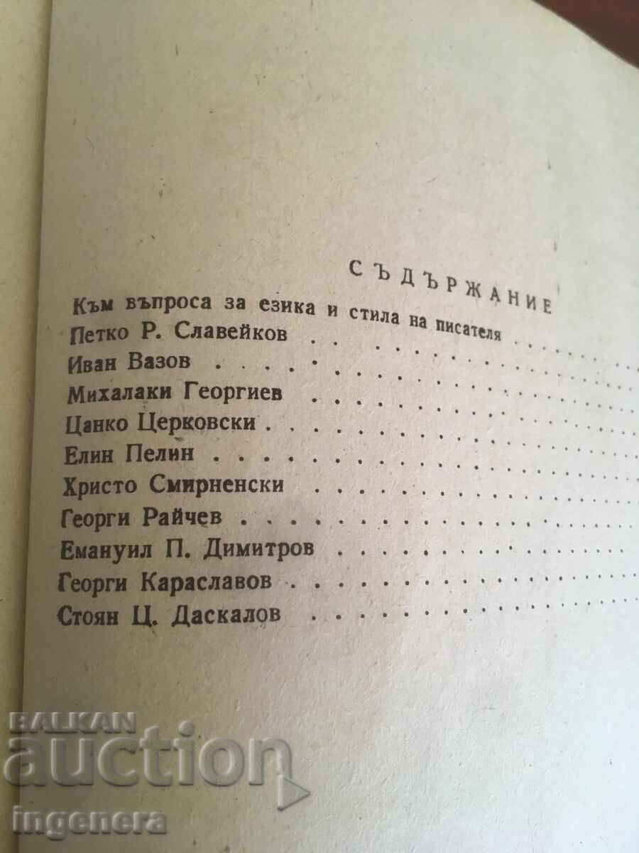 Auction BOOK-STEFAN VASILEV-BUILDERS OF THE NATIVE SPEECH-1954 Auction BOOK-STEFAN VASILEV-BUILDERS OF THE NATIVE SPEECH-1954