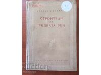 BOOK-STEFAN VASILEV-BUILDERS OF THE NATIVE SPEECH-1954