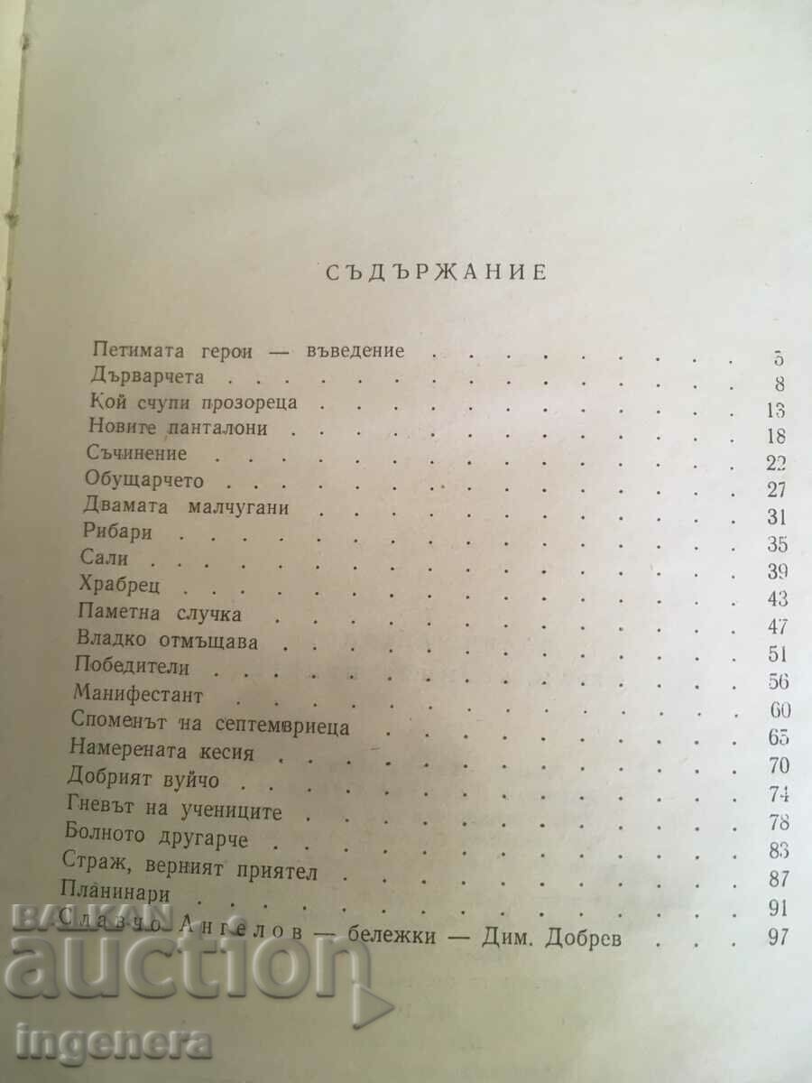 Auction  BOOK-SLAVCHO ANGELOV-GUARDIAN, THE FAITHFUL FRIEND-1966