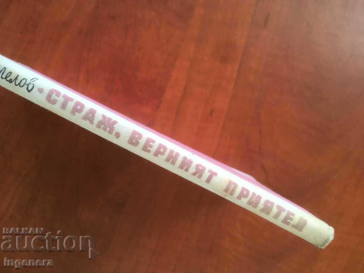 Delivery of BOOK-SLAVCHO ANGELOV-GUARDIAN, THE FAITHFUL FRIEND-1966