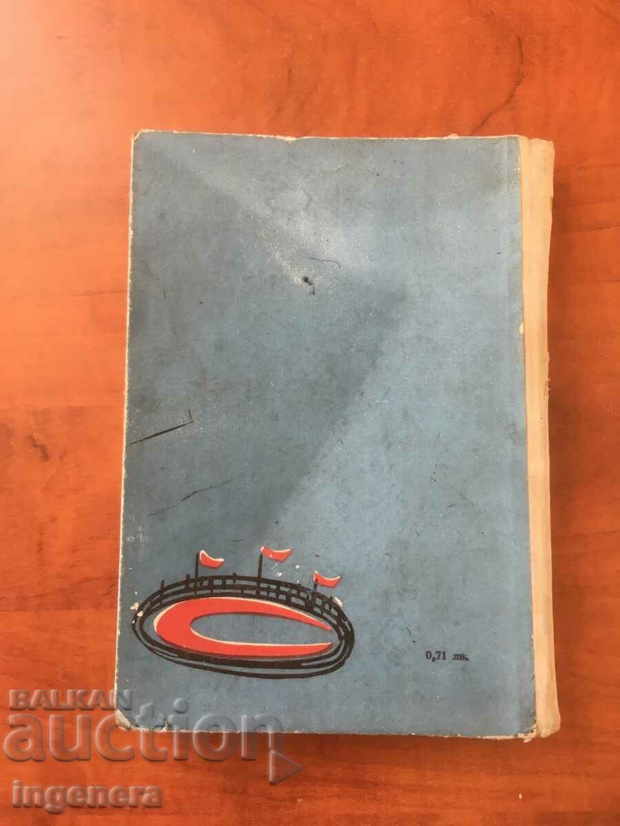 Auction BOOK-TODOR KAMENOV-IN THE SHADOW OF SPORT-1963 Auction BOOK-TODOR KAMENOV-IN THE SHADOW OF SPORT-1963