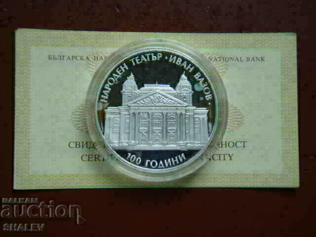 BGN 10, 2004 "Ivan Vazov National Theater" PIEFORT with price 429.89 BGN | € 219.80 BGN 10, 2004 "Ivan Vazov National Theater" PIEFORT with price 429.89 BGN | € 219.80
