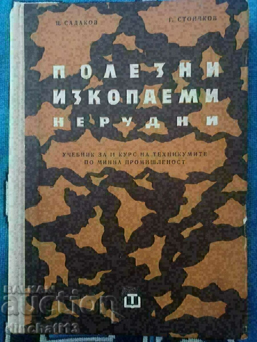 Полезни изкопаеми (нерудни) Цончо Садаков, Георги Стоичков