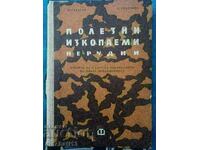 Полезни изкопаеми (нерудни) Цончо Садаков, Георги Стоичков