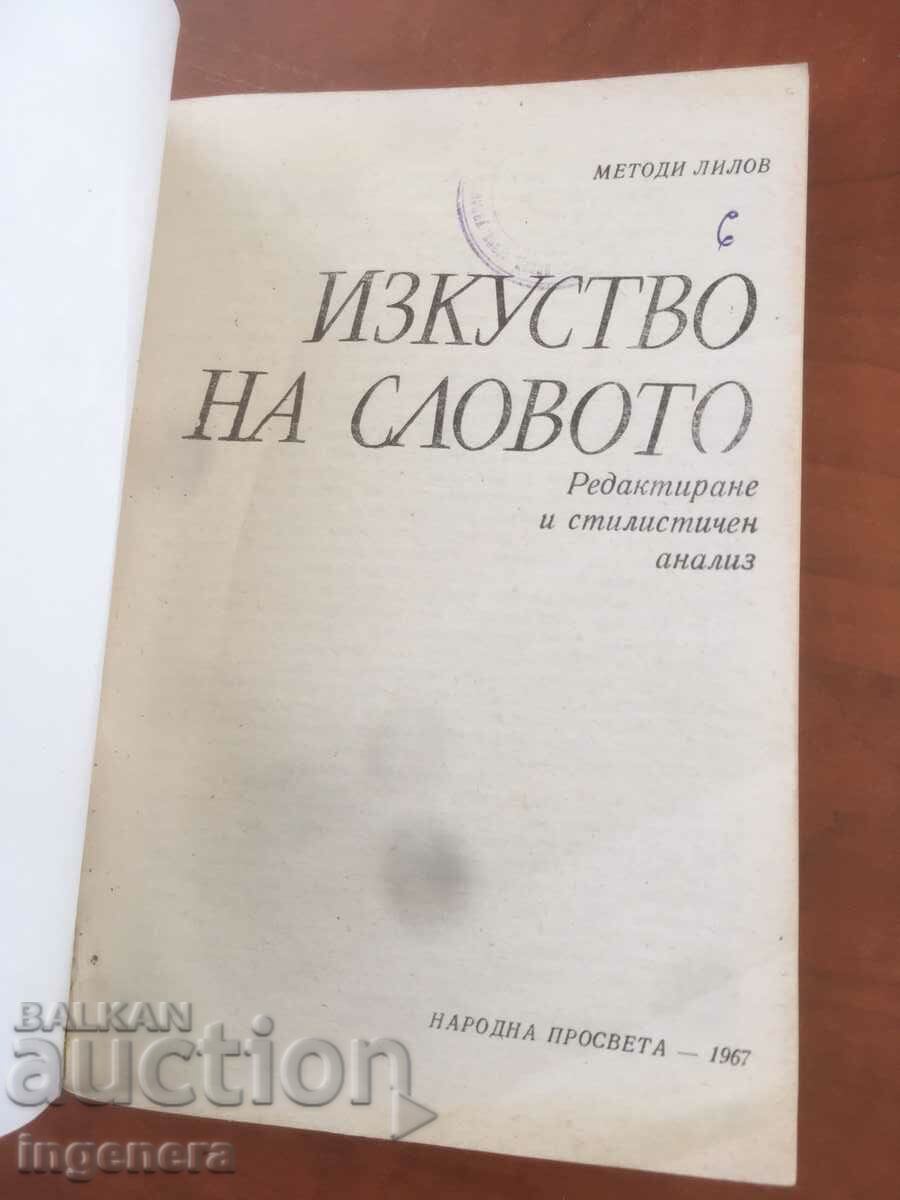 BOOK-METHODS LILOV-ART OF THE WORD-1967 with price 3.20 BGN | € 1.64 BOOK-METHODS LILOV-ART OF THE WORD-1967 with price 3.20 BGN | € 1.64