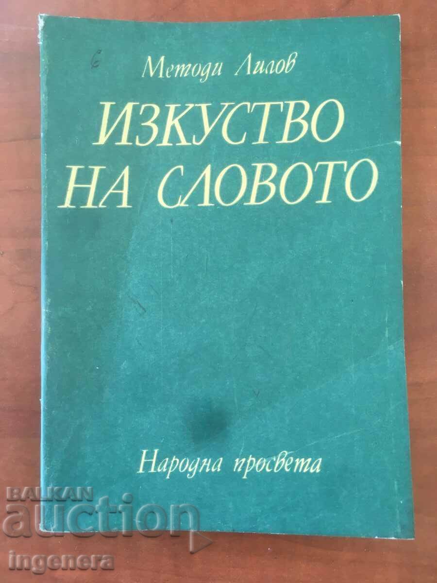 BOOK-METHODS LILOV-ART OF THE WORD-1967