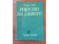 ΒΙΒΛΙΟ-ΜΕΘΟΔΟΙ LILOV-ART OF THE WORD-1967