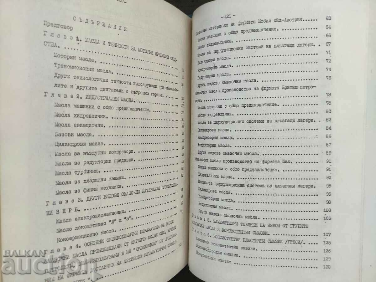 Livrarea Ghid de lubrifiere Kremikovtsi + Litere și îmbinări Livrarea Ghid de lubrifiere Kremikovtsi + Litere și îmbinări