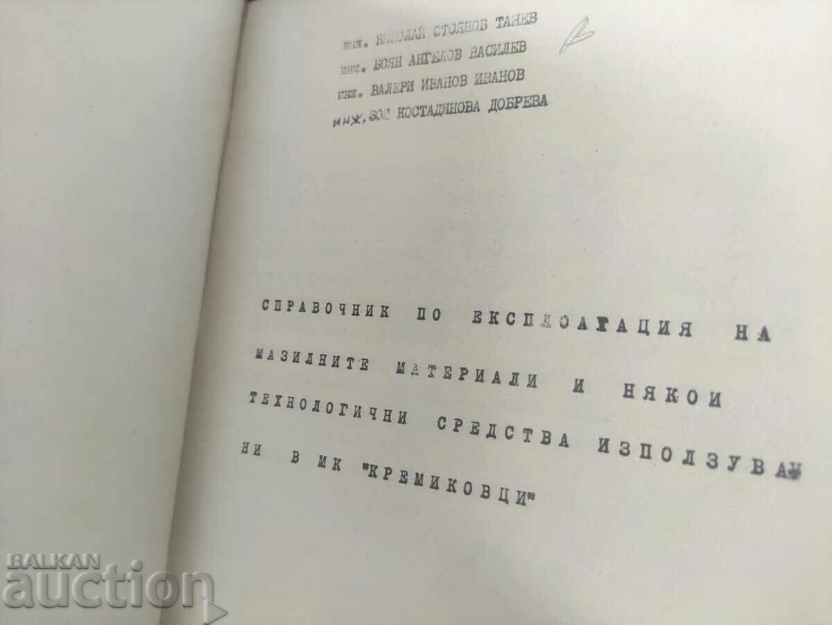Ghid de lubrifiere Kremikovtsi + Litere și îmbinări - 6 Ghid de lubrifiere Kremikovtsi + Litere și îmbinări - 6