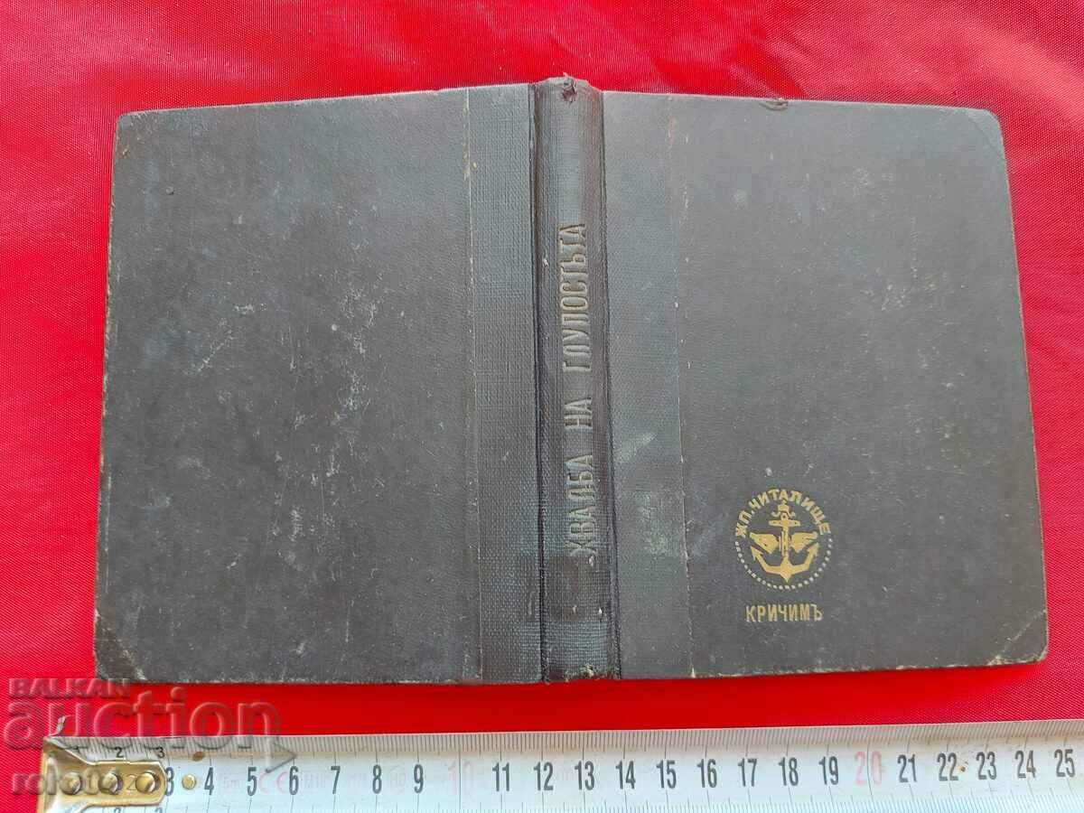 Delivery of PRAISE OF STUPIDITY - D. ROTTERDAMSKI