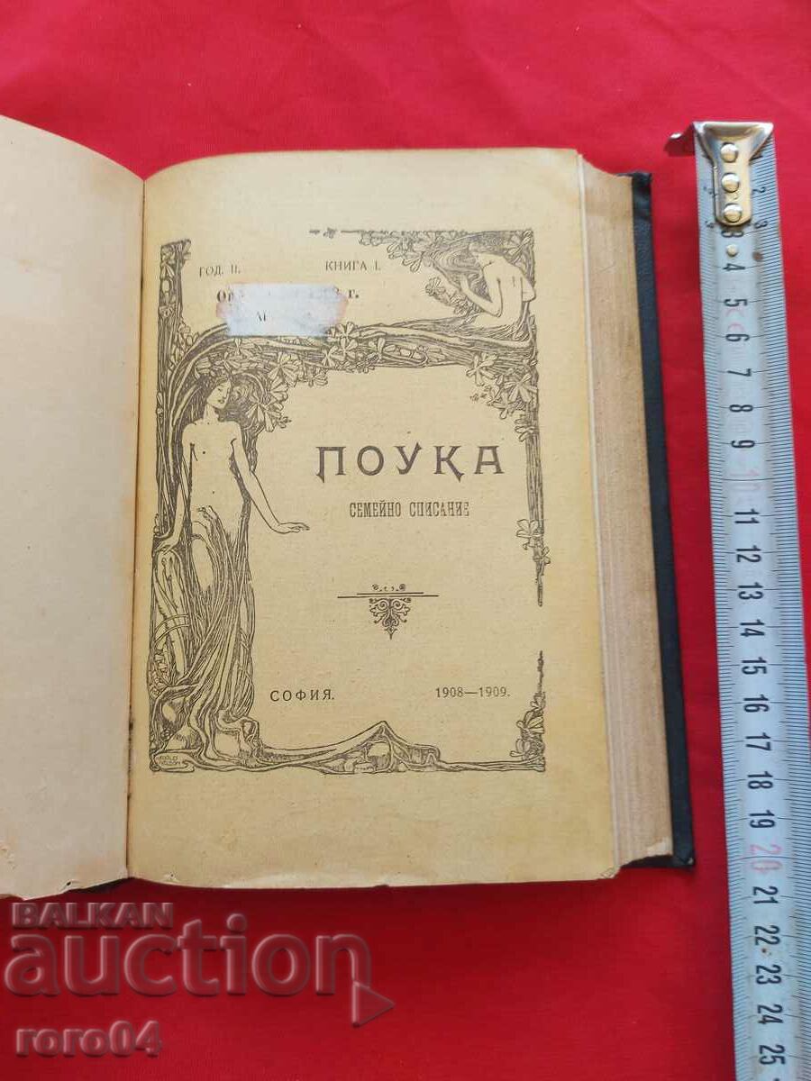 LESSON - YEAR II BOOK I with price 44.99 BGN | € 23.00