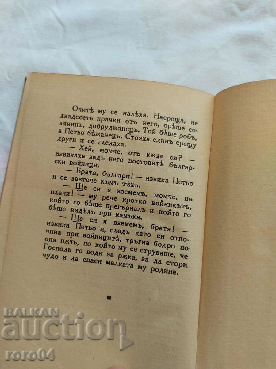 THE SMALL DOBRUCJAN - DORA GABE - 6 THE SMALL DOBRUCJAN - DORA GABE - 6