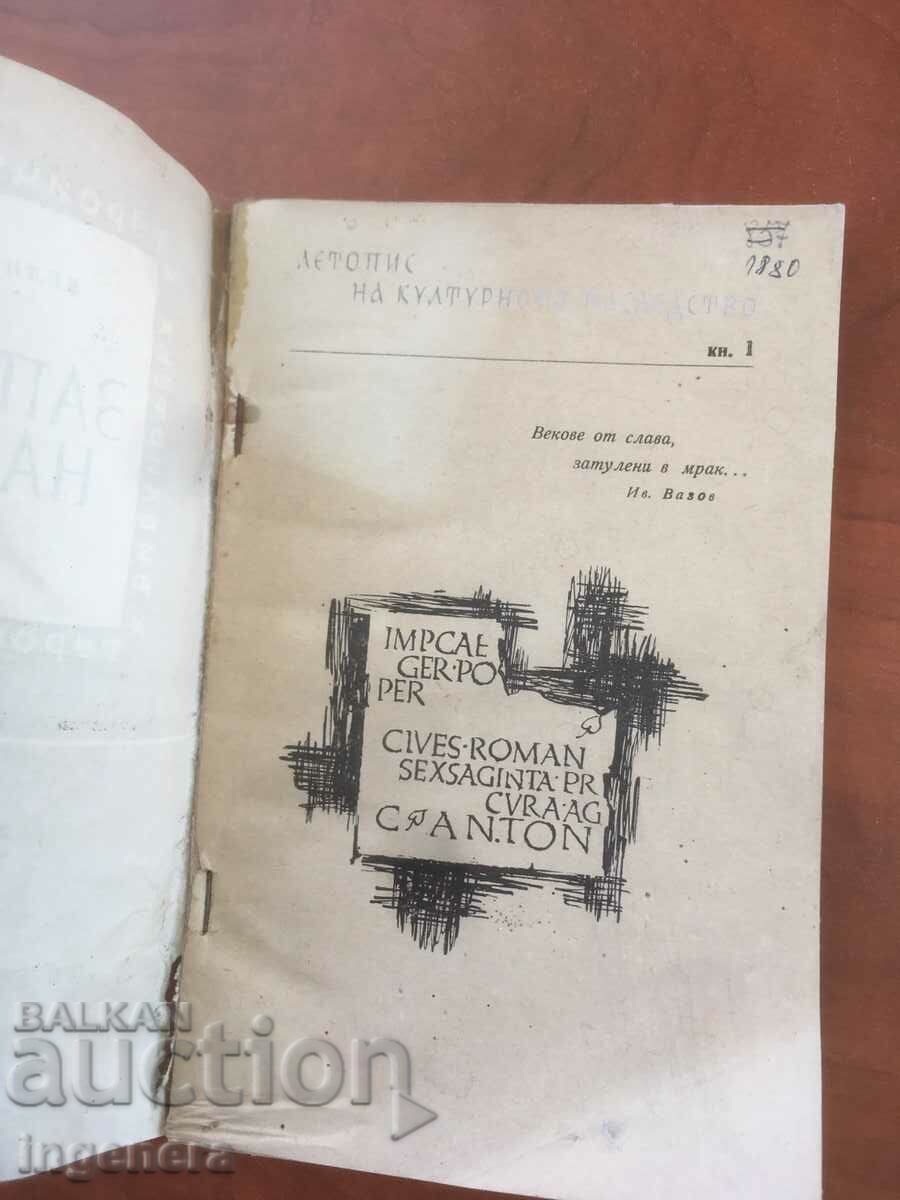 Auction  BOOK-VELIZAR VELKOV-WRITTEN ON STONE-1963