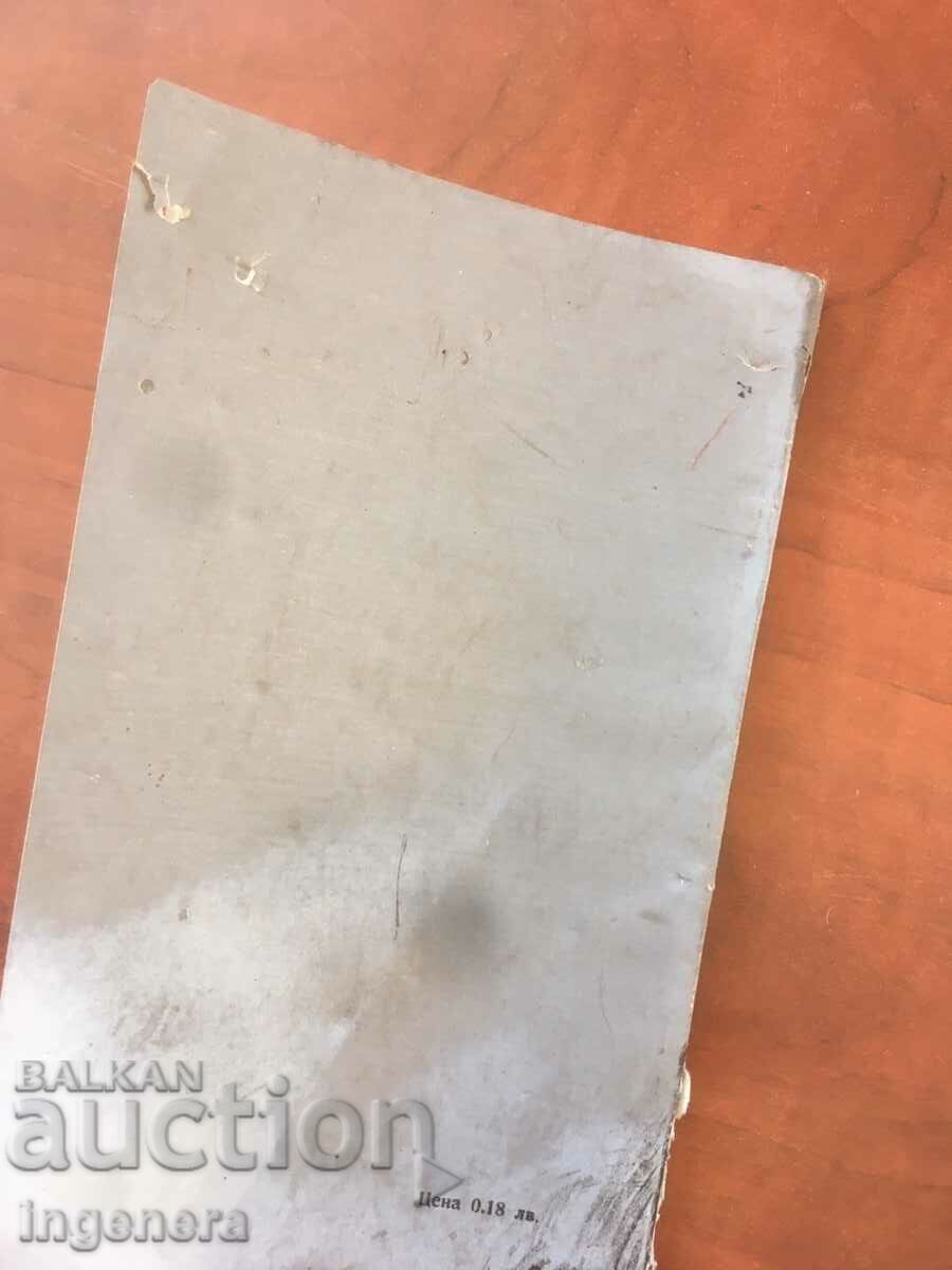 Delivery of BOOK-VELIZAR VELKOV-WRITTEN ON STONE-1963