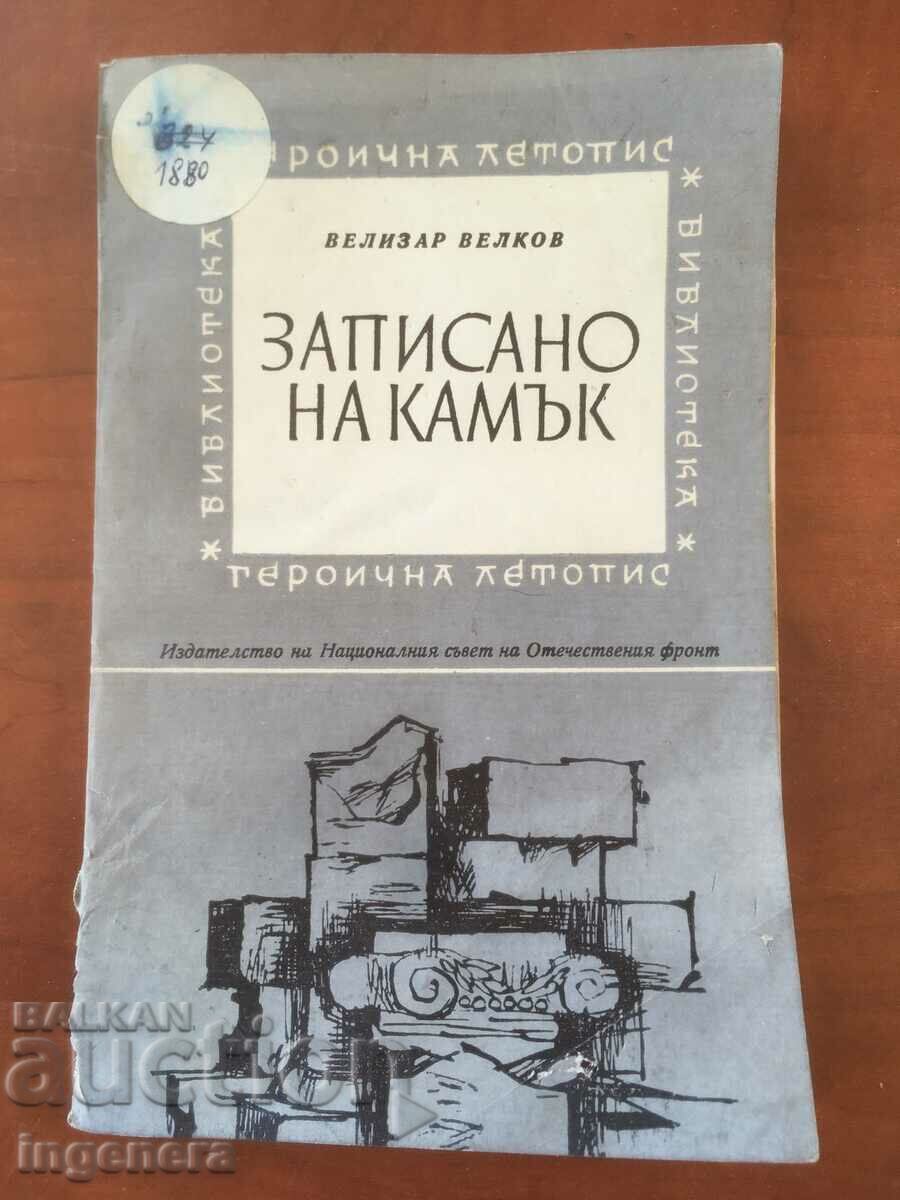 BOOK-VELIZAR VELKOV-WRITTEN ON STONE-1963
