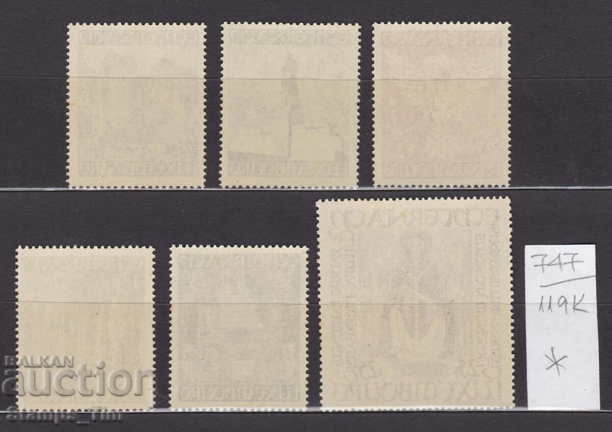 Delivery of 119K747 / Luxembourg 1947 Restoration of Basilica C (* / **) Delivery of 119K747 / Luxembourg 1947 Restoration of Basilica C (* / **)