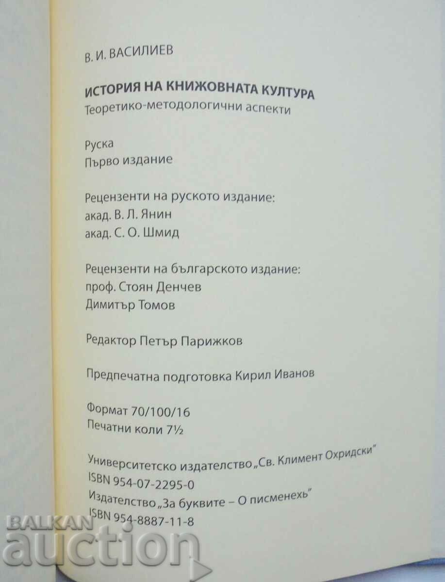 Delivery of History of Literary Culture - Vladimir Vasiliev 2005 Delivery of History of Literary Culture - Vladimir Vasiliev 2005