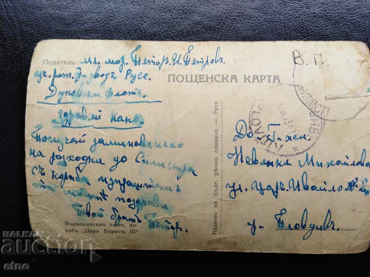 Auction ROYAL PHOTO, P. K. Ship Tsar Boris III Auction ROYAL PHOTO, P. K. Ship Tsar Boris III