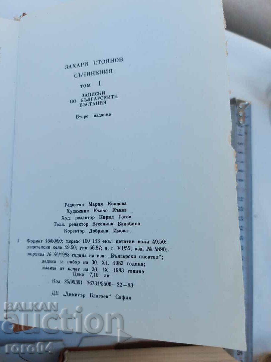 Livrarea ZAHARI STOYANOV - LUCRĂRI