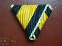 Лента за "Орден за военна заслуга" V или VI степен (2).