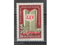 1974. USSR. 25 years of the Economic Cooperation Council