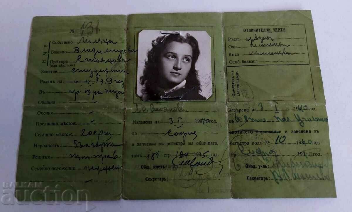 OLD DOCUMENT IDENTITY CARD LEGITIMATION KINGDOM OF BULGARIA with price 25.00 BGN | € 12.78 OLD DOCUMENT IDENTITY CARD LEGITIMATION KINGDOM OF BULGARIA with price 25.00 BGN | € 12.78