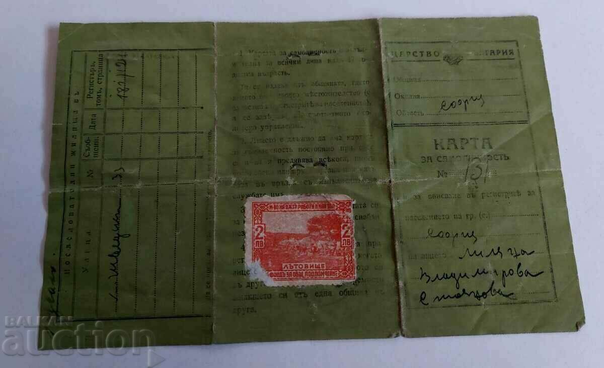 Delivery of OLD DOCUMENT IDENTITY CARD LEGITIMATION KINGDOM OF BULGARIA Delivery of OLD DOCUMENT IDENTITY CARD LEGITIMATION KINGDOM OF BULGARIA