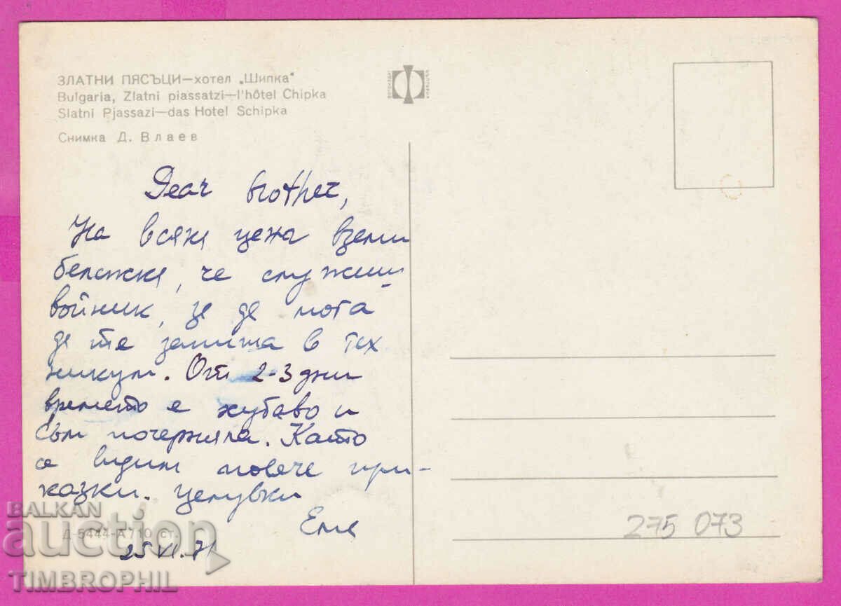 Delivery of 275073 / GOLDEN SANDS Shipka night Bulgaria card Delivery of 275073 / GOLDEN SANDS Shipka night Bulgaria card
