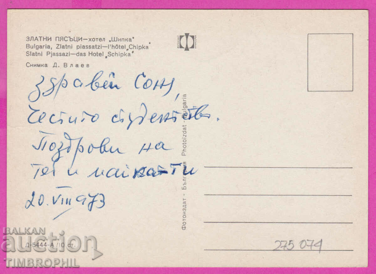 275074 / GOLDEN SANDS Shipka night Bulgaria card with price 0.80 BGN | € 0.41 275074 / GOLDEN SANDS Shipka night Bulgaria card with price 0.80 BGN | € 0.41