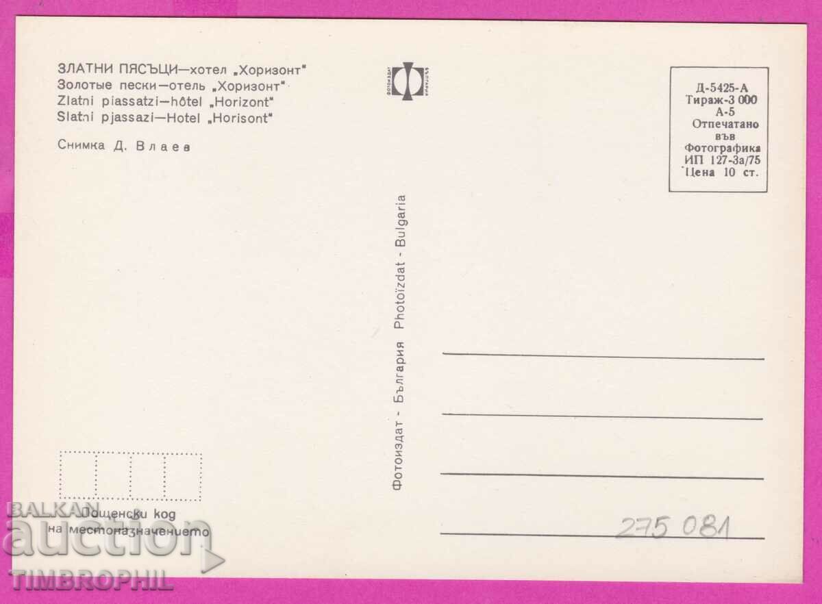 Delivery of 275081 / GOLDEN SANDS Hotel Horizon Bulgaria postcard Delivery of 275081 / GOLDEN SANDS Hotel Horizon Bulgaria postcard