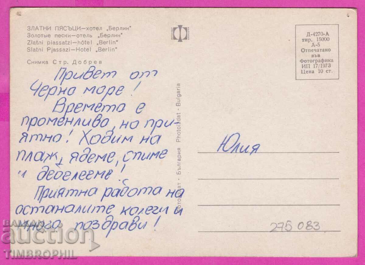 275083 / GOLDEN SANDS Hotel Berlin Bulgaria postcard with price 0.80 BGN | € 0.41 275083 / GOLDEN SANDS Hotel Berlin Bulgaria postcard with price 0.80 BGN | € 0.41