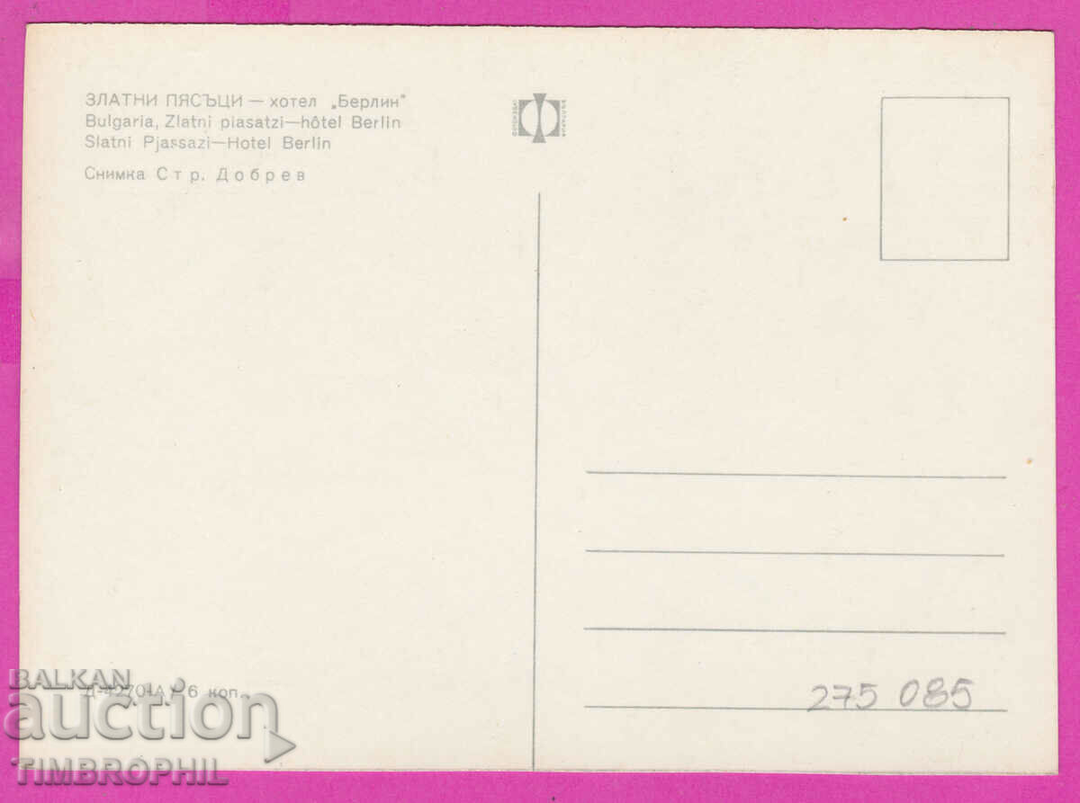275085 / GOLDEN SANDS Hotel Berlin Bulgaria postcard with price 0.80 BGN | € 0.41 275085 / GOLDEN SANDS Hotel Berlin Bulgaria postcard with price 0.80 BGN | € 0.41