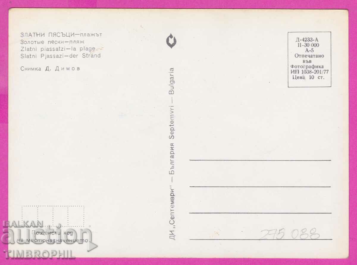 275088 / GOLDEN SANDS beach Bulgaria postcard with price 0.80 BGN | € 0.41 275088 / GOLDEN SANDS beach Bulgaria postcard with price 0.80 BGN | € 0.41