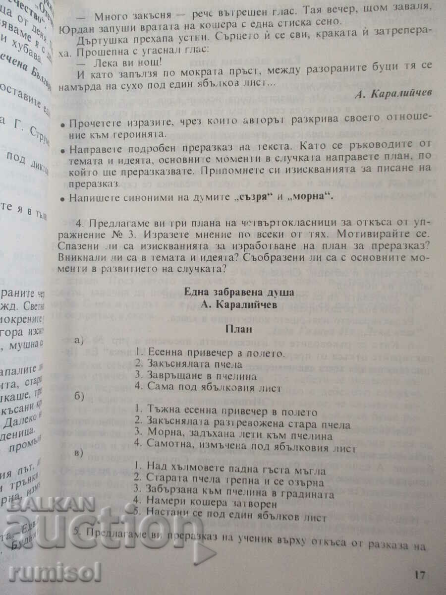 Delivery of Language and literary exercises and tasks in Bulgarian. language 4 class Delivery of Language and literary exercises and tasks in Bulgarian. language 4 class