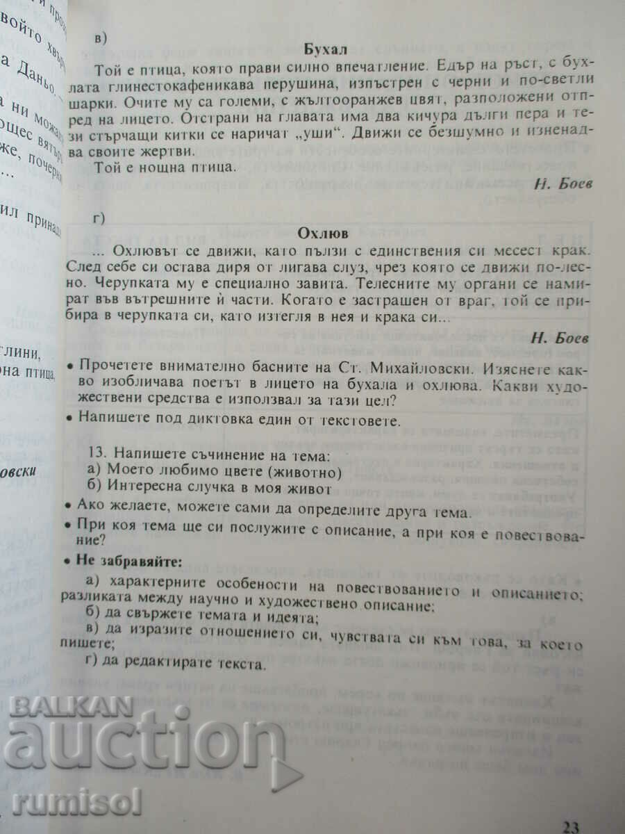 Language and literary exercises and tasks in Bulgarian. language 4 class - 5 Language and literary exercises and tasks in Bulgarian. language 4 class - 5