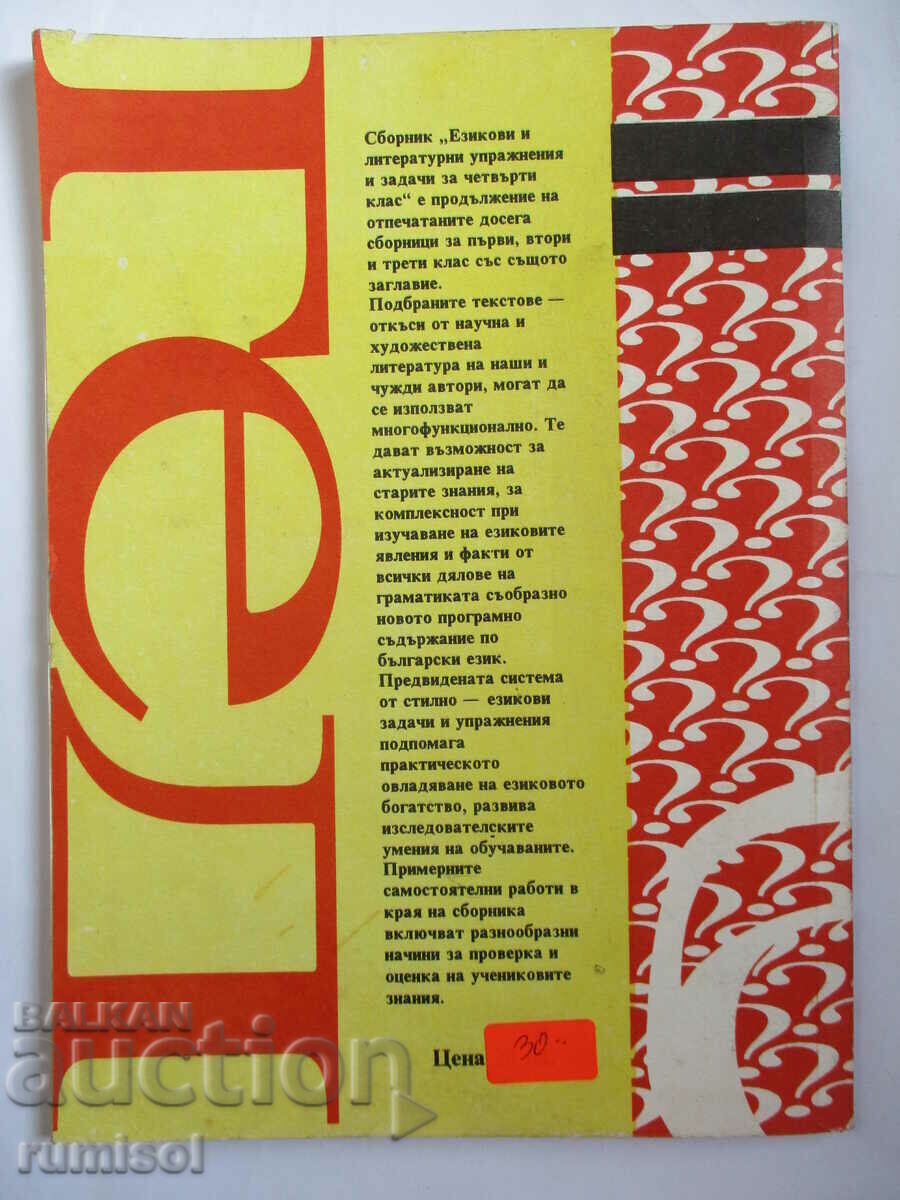 Exerciții și sarcini de limbă și literare în limba bulgară. limba a 4-a clasa - 6