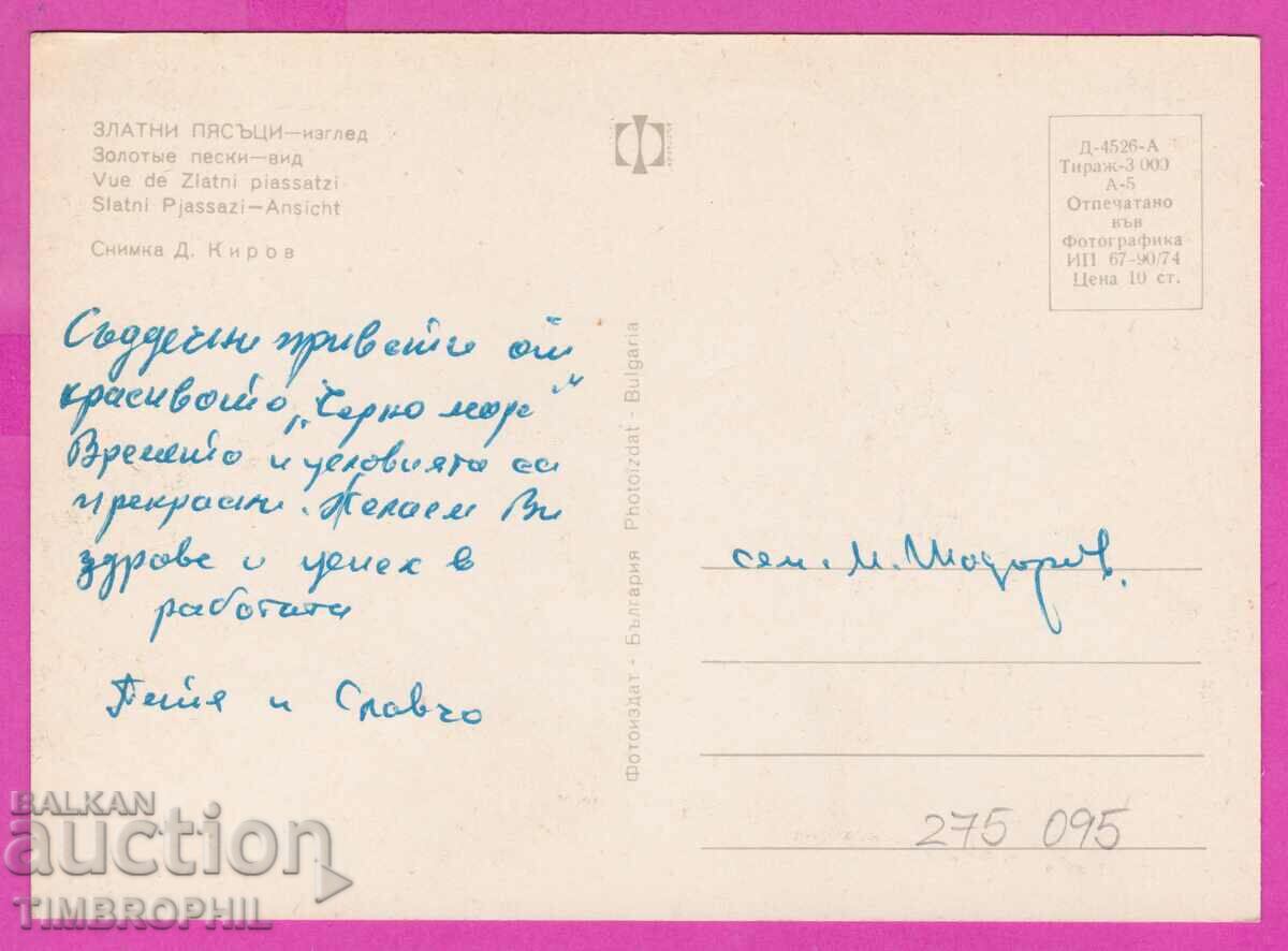 Delivery of 275095 / GOLDEN SANDS The train Bulgaria card Delivery of 275095 / GOLDEN SANDS The train Bulgaria card