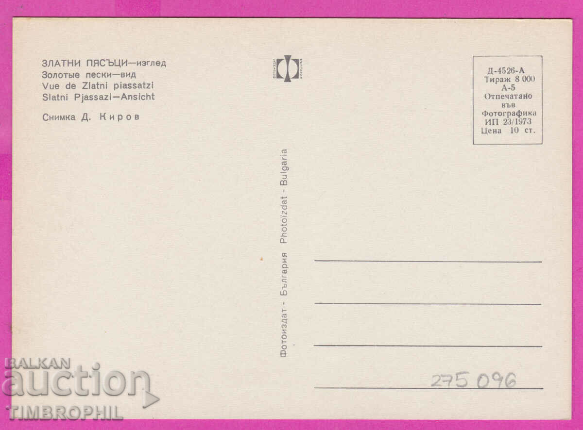 275096 / GOLDEN SANDS The train Bulgaria card with price 0.80 BGN | € 0.41