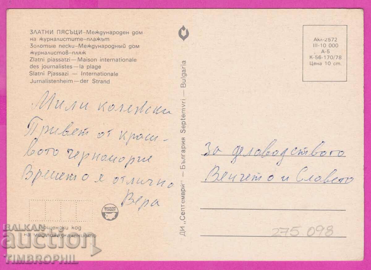 275098 / GOLDEN SANDS Inter-home journalists Beach card with price 0.80 BGN | € 0.41 275098 / GOLDEN SANDS Inter-home journalists Beach card with price 0.80 BGN | € 0.41