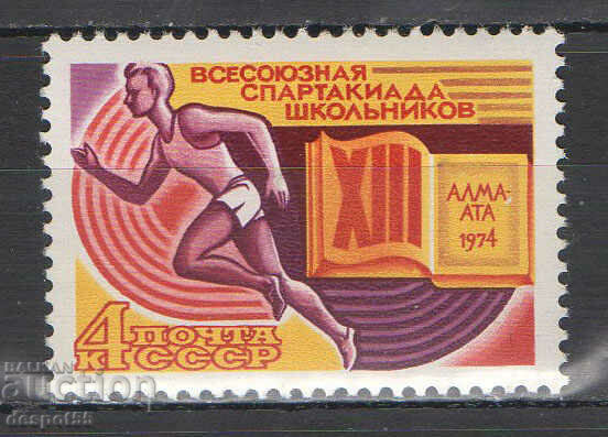 1974. USSR. 13th Soviet School Games.