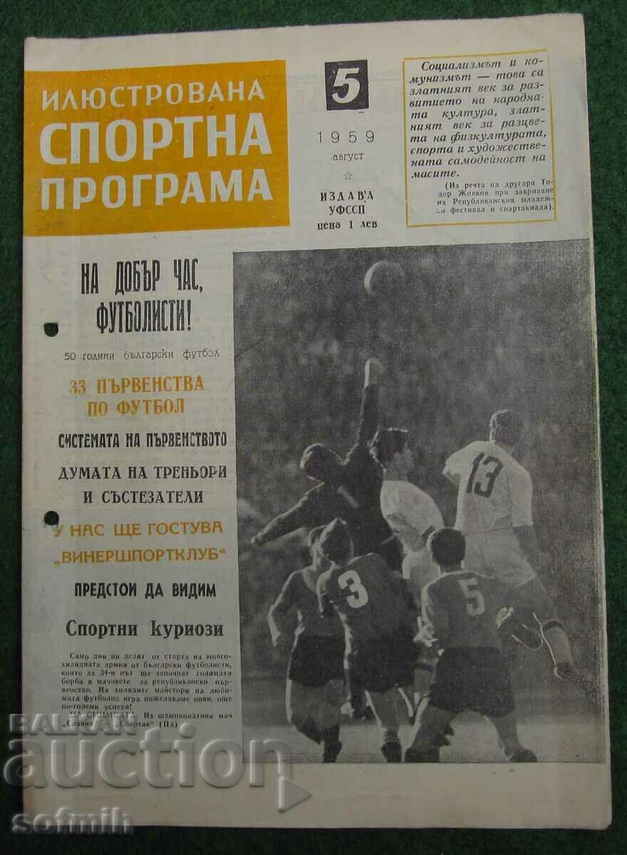 εικονογραφημένο αθλητικό πρόγραμμα ποδοσφαίρου τεύχος 5 1959