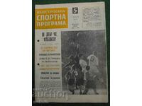 εικονογραφημένο αθλητικό πρόγραμμα ποδοσφαίρου τεύχος 5 1959