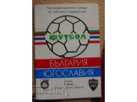 футболна програма България - Югославия