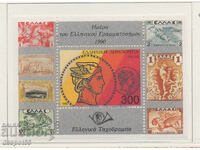 1990. Ελλάδα. Ημέρα γραμματοσήμων. ΟΙΚΟΔΟΜΙΚΟ ΤΕΤΡΑΓΩΝΟ.