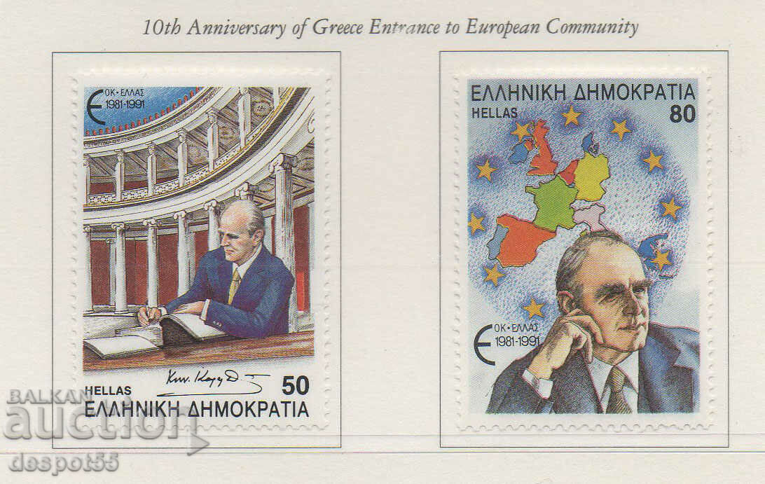1991. Greece. Tenth anniversary of Greece's accession to the EU.